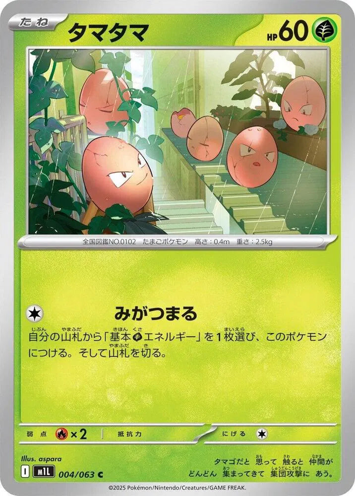 Exeggcute 004/063 Common | Mega Brave