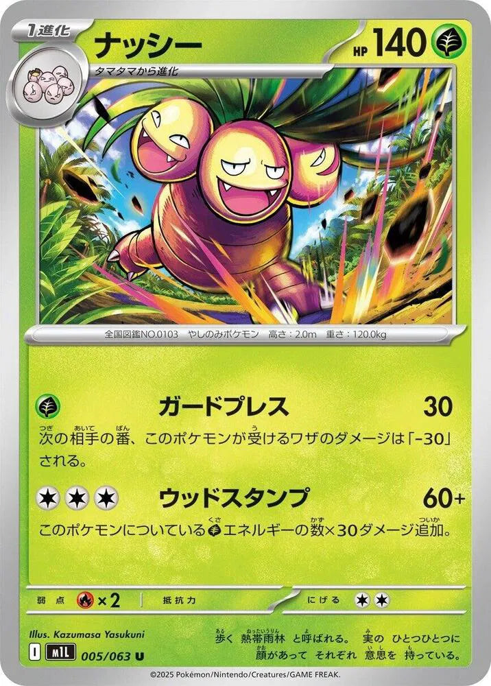 Exeggutor 005/063 Uncommon | Mega Brave