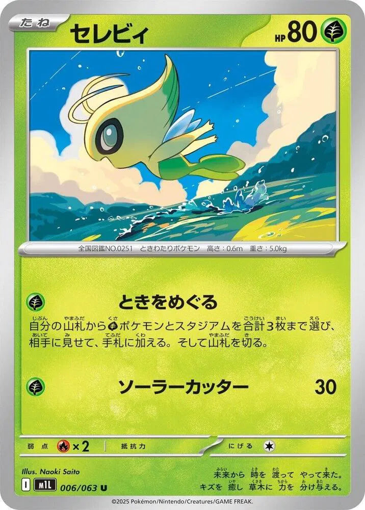 Celebi 006/063 Uncommon | Mega Brave