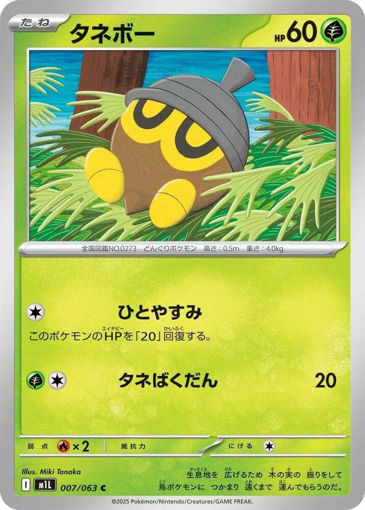 Seedot 007/063 Common | Mega Brave