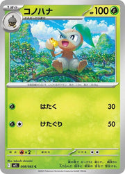 Nuzleaf 008/063 Common | Mega Brave