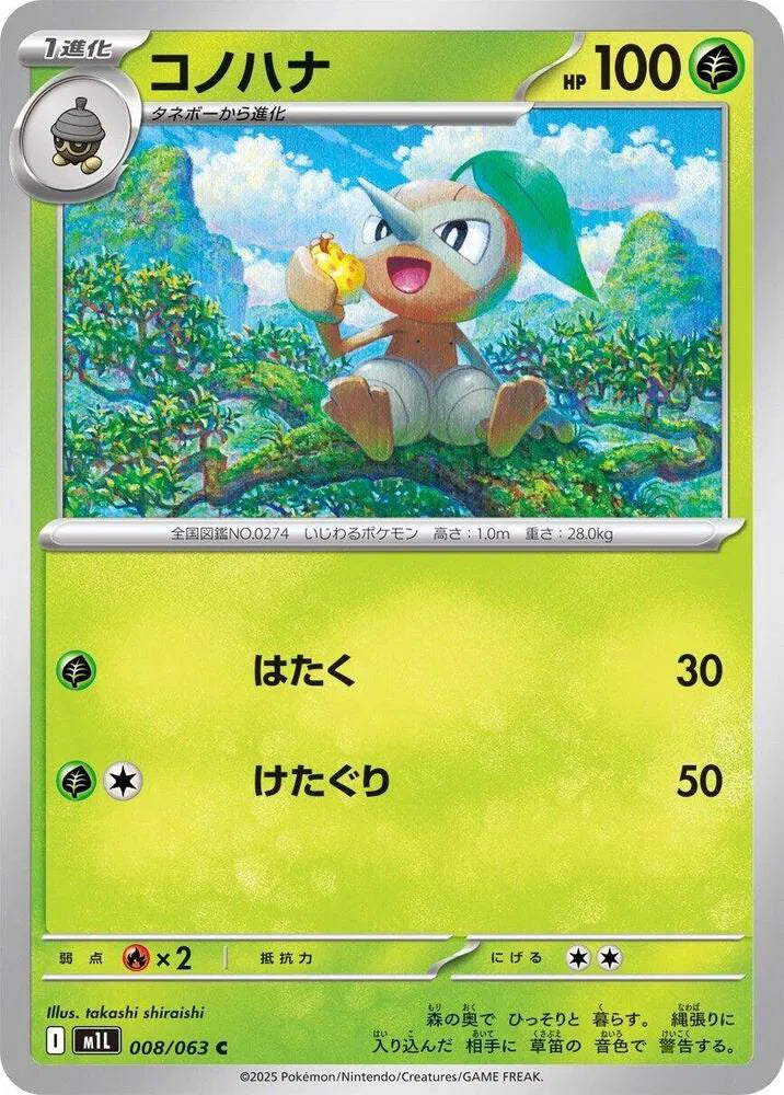 Nuzleaf 008/063 Common | Mega Brave