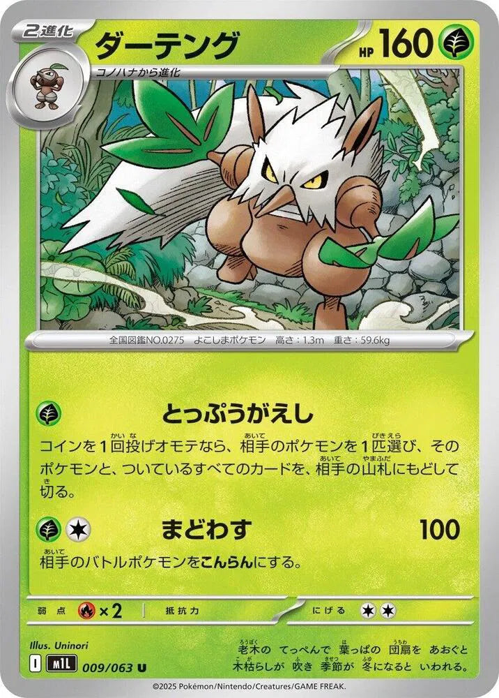 Shiftry 009/063 Uncommon | Mega Brave