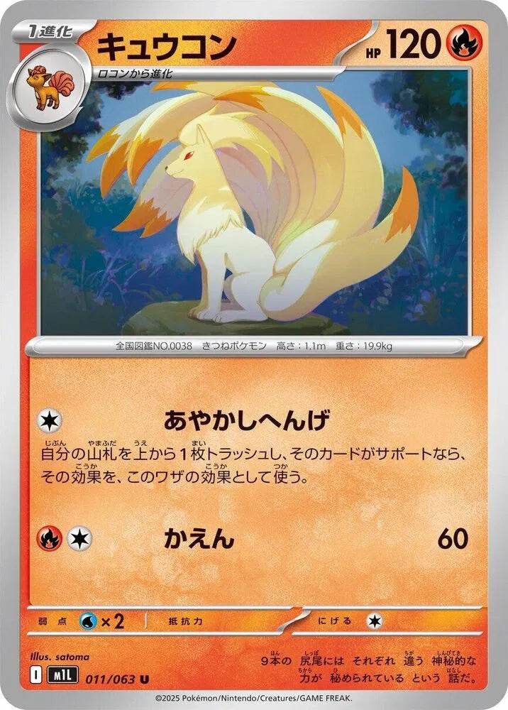 Ninetales 011/063 Uncommon | Mega Brave