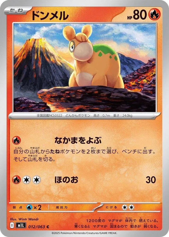 Numel 012/063 Common | Mega Brave