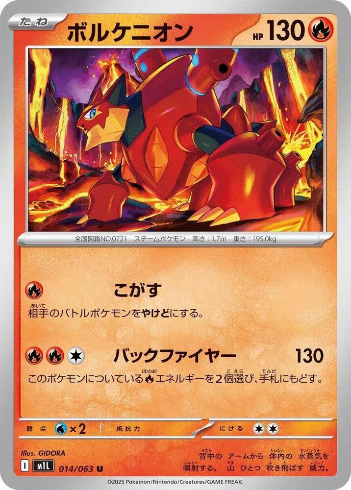Volcanion 014/063 Uncommon | Mega Brave