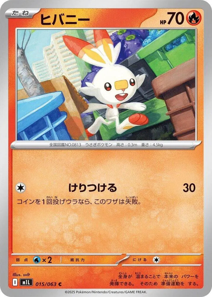 Scorbunny 015/063 Common | Mega Brave