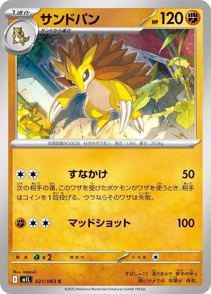 Sandslash 021/063 Common | Mega Brave