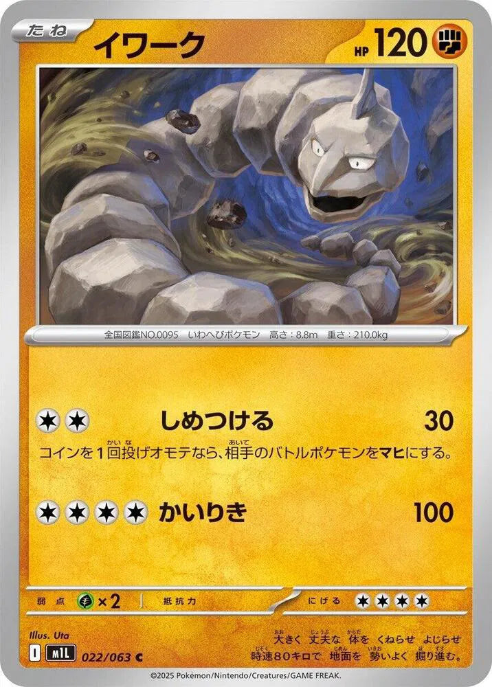 Onix 022/063 Common | Mega Brave