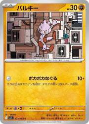 Tyrogue 023/063 (Mega Brave)