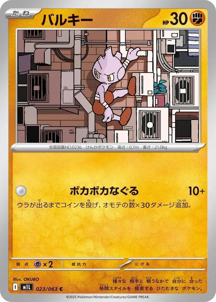 Tyrogue 023/063 (Mega Brave)