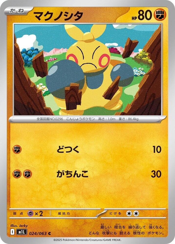 Makuhita 024/063 Common | Mega Brave