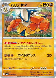 Hariyama 025/063 (Mega Brave)