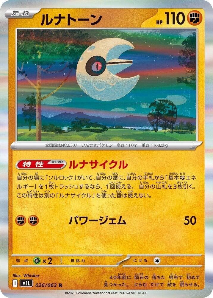 Lunatone 026/063 Holo Rare | Mega Brave