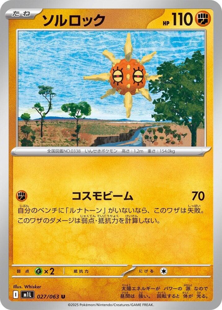 Solrock 027/063 Uncommon | Mega Brave