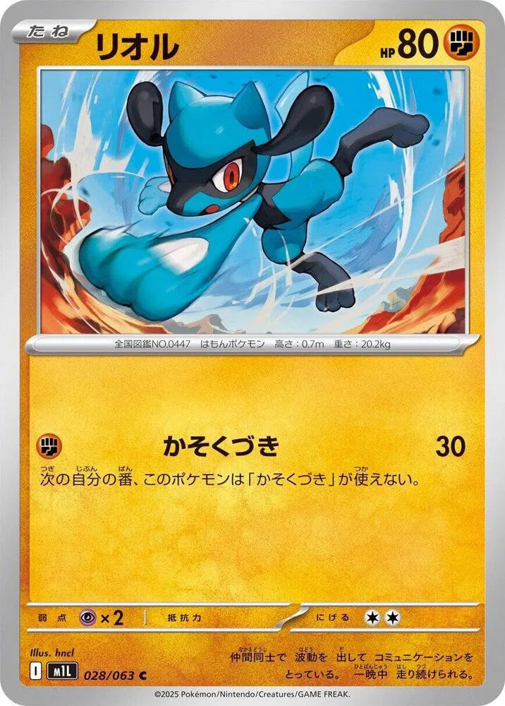 Riolu 028/063 Common | Mega Brave