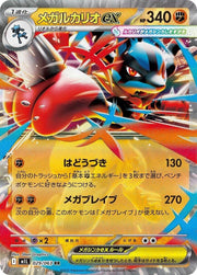 Mega Lucario 029/063 (Mega Brave)