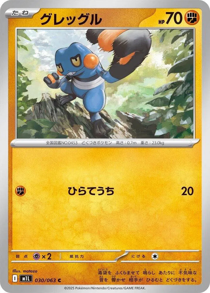 Croagunk 030/063 Common | Mega Brave