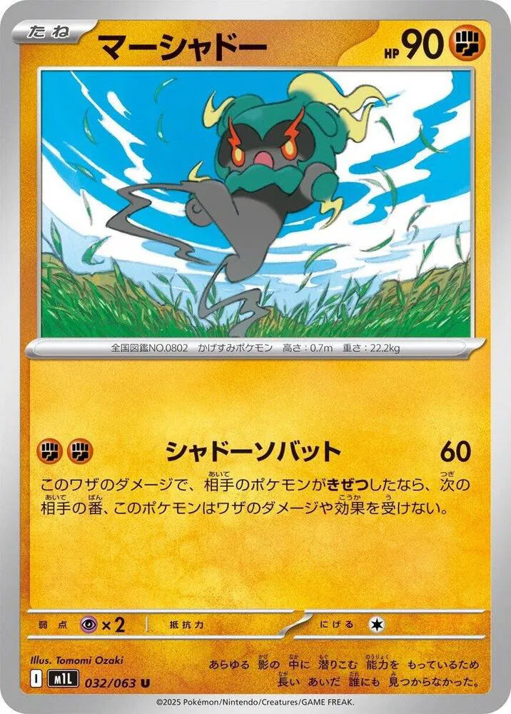 Marshadow 032/063 Uncommon | Mega Brave