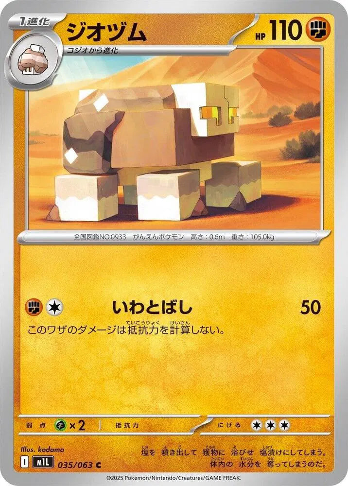 Naclstack 035/063 Common | Mega Brave