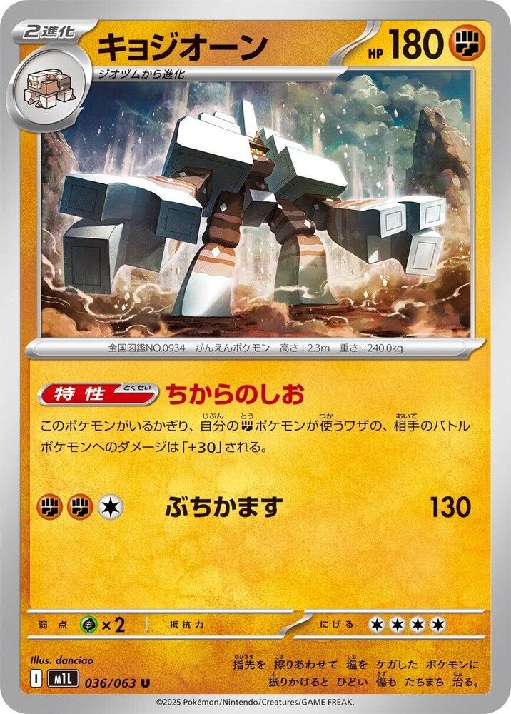 Garganacl 036/063 Uncommon | Mega Brave