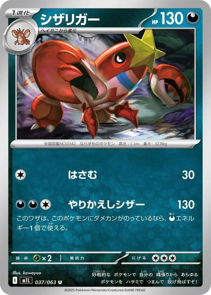Crawdaunt 037/063 Uncommon | Mega Brave