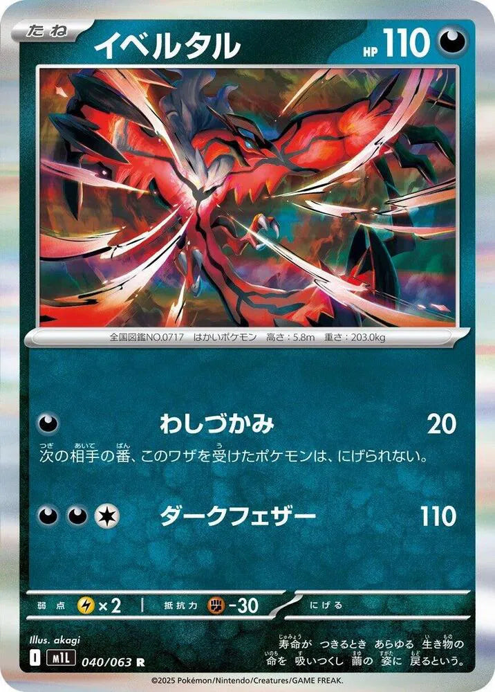 Yveltal 040/063 (Mega Brave)