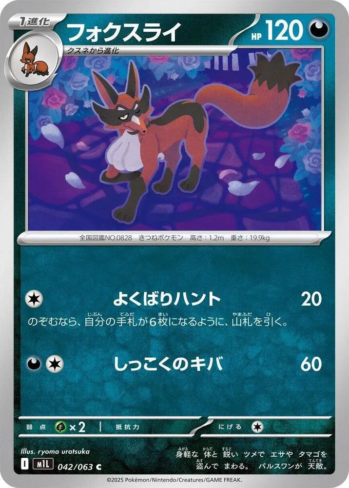 Thievul 042/063 Common | Mega Brave