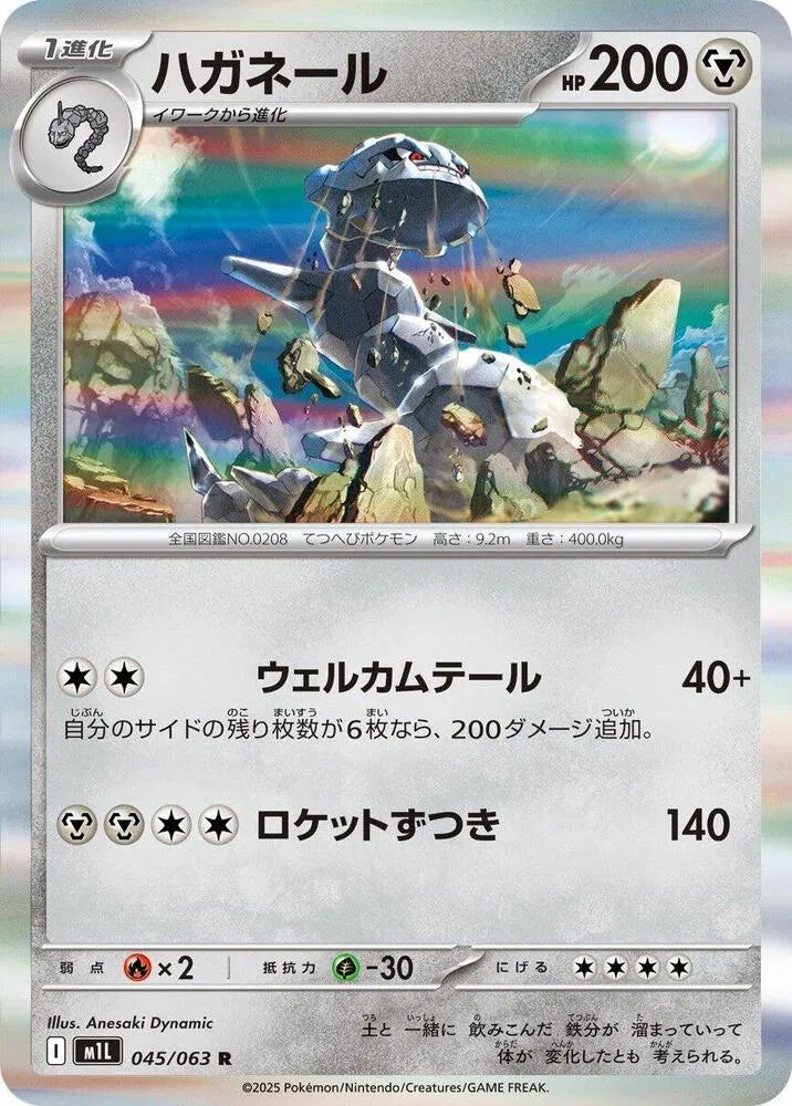 Steelix 045/063 Holo Rare | Mega Brave