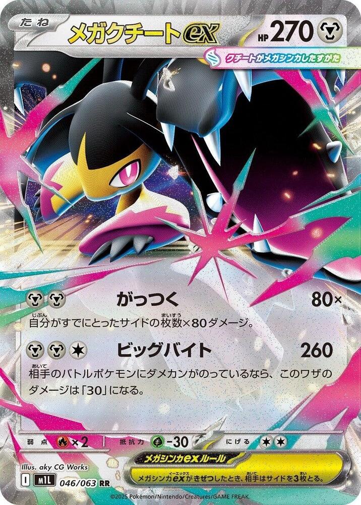 Mega Mawile ex 046/063 Double Rare | Mega Brave