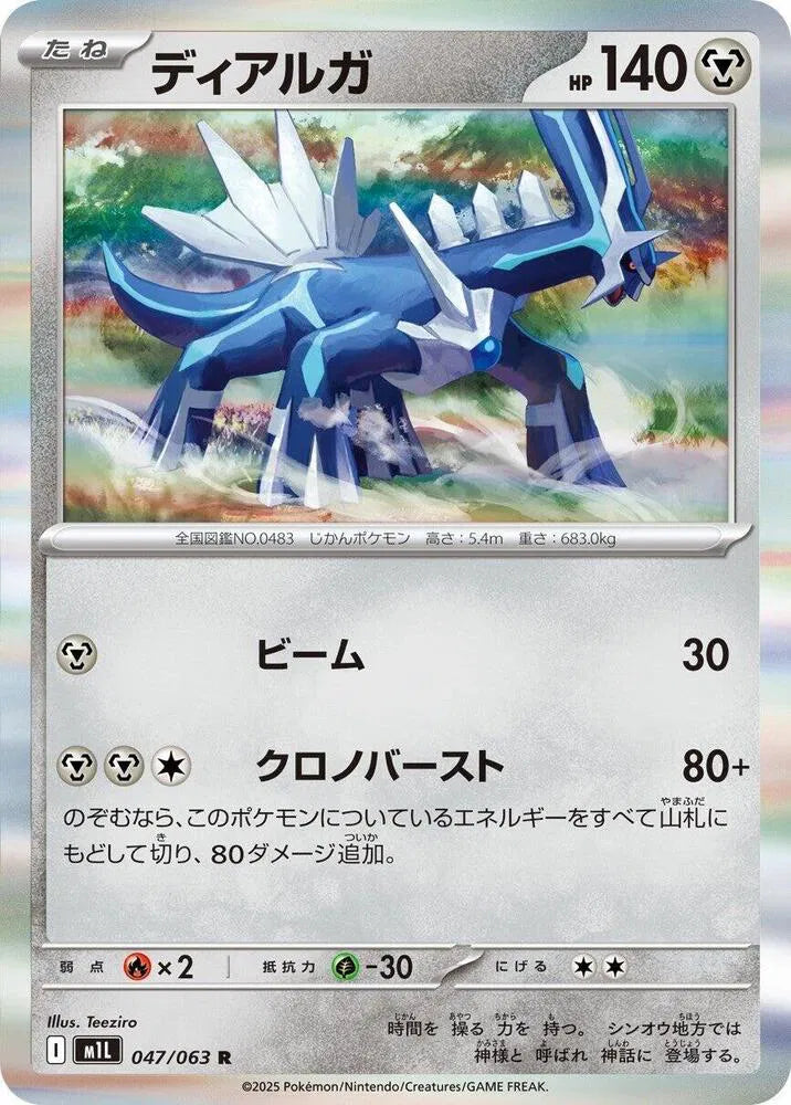 Dialga 047/063 Holo Rare | Mega Brave