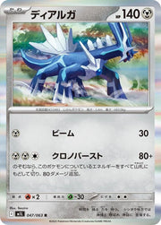 Dialga 047/063 (Mega Brave)