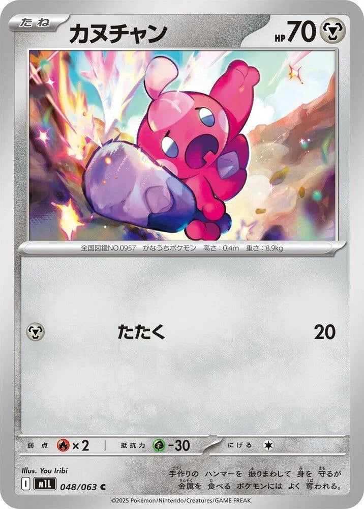Tinkatink 048/063 Common | Mega Brave