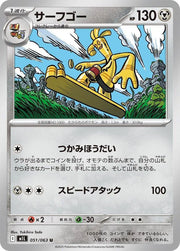 Gholdengo 051/063 (Mega Brave)