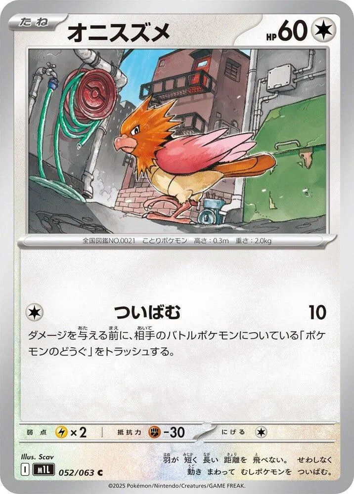 Spearow 052/063 Common | Mega Brave
