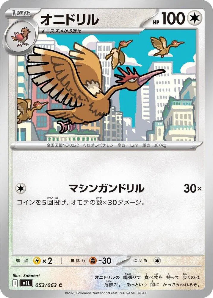 Fearow 053/063 Common | Mega Brave
