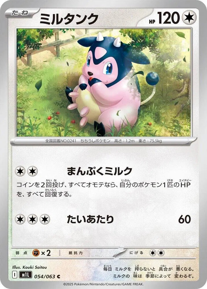 Miltank 054/063 Common | Mega Brave