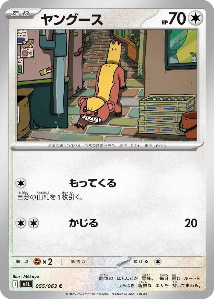 Yungoos 055/063 Common | Mega Brave