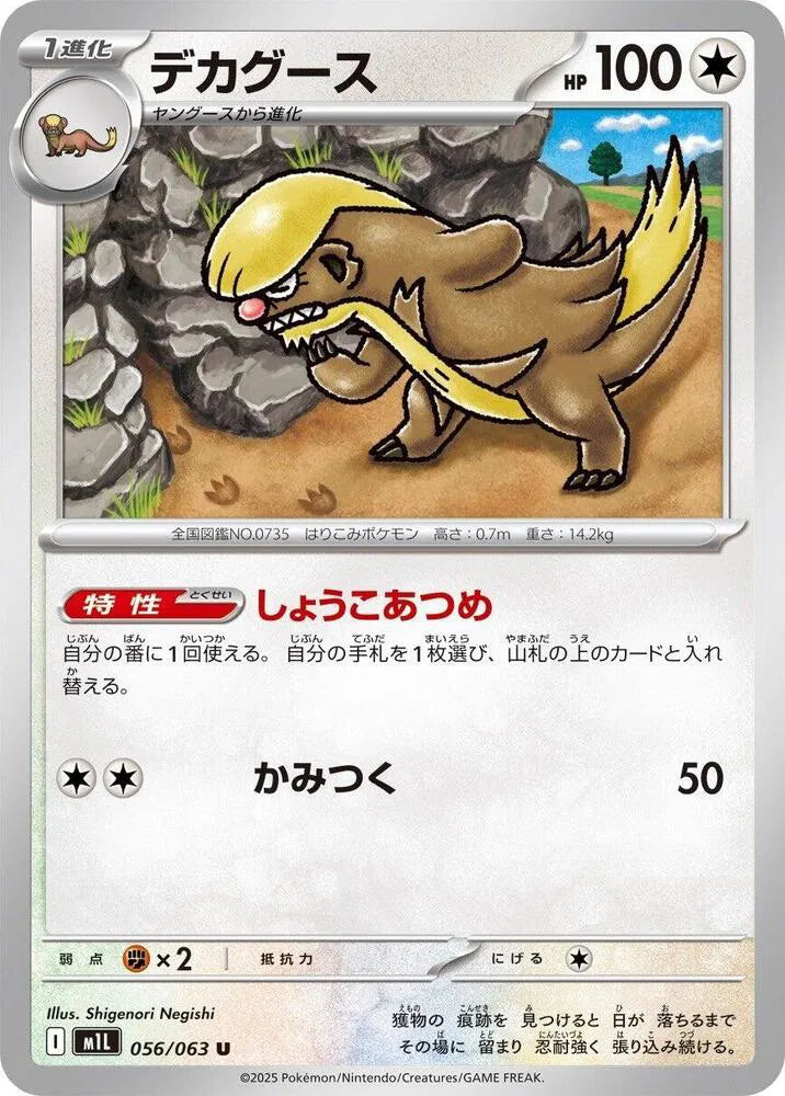 Gumshoos 056/063 Uncommon | Mega Brave