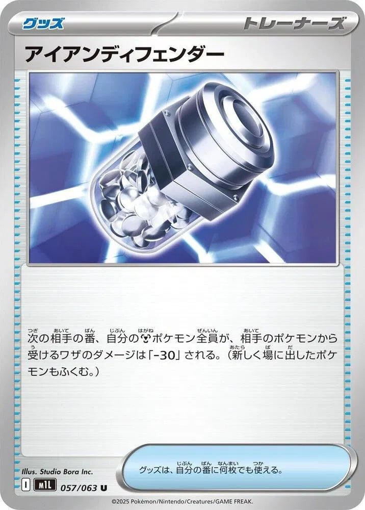Iron X Defense 057/063 Uncommon | Mega Brave