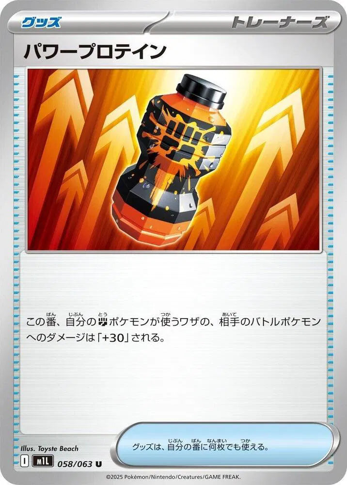 Premium Power Pro 058/063 Uncommon | Mega Brave