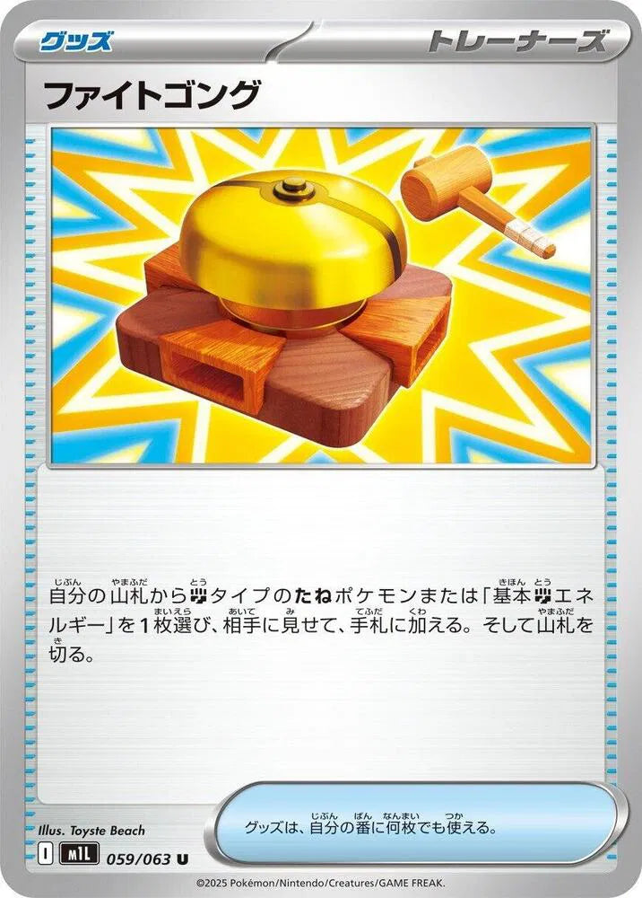 Fight Gong 059/063 Uncommon | Mega Brave
