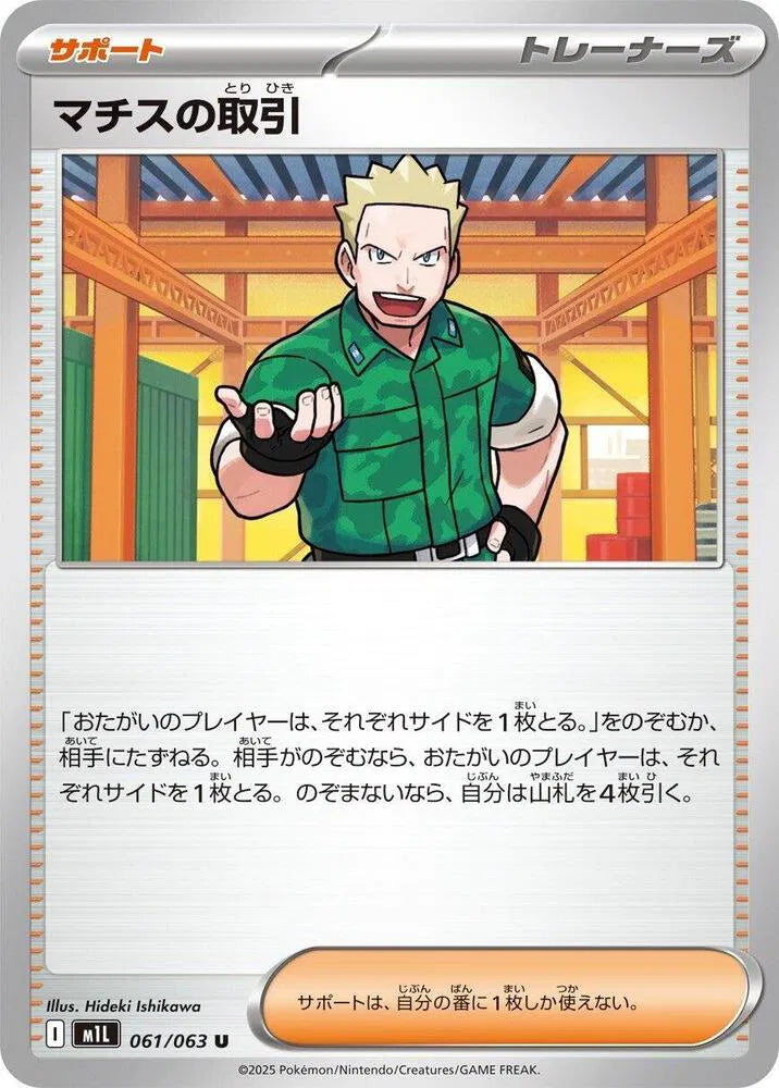 Lt. Surge's Deal 061/063 Uncommon | Mega Brave