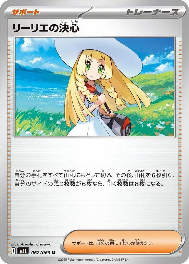 Lillie's Determination 062/063 Uncommon | Mega Brave