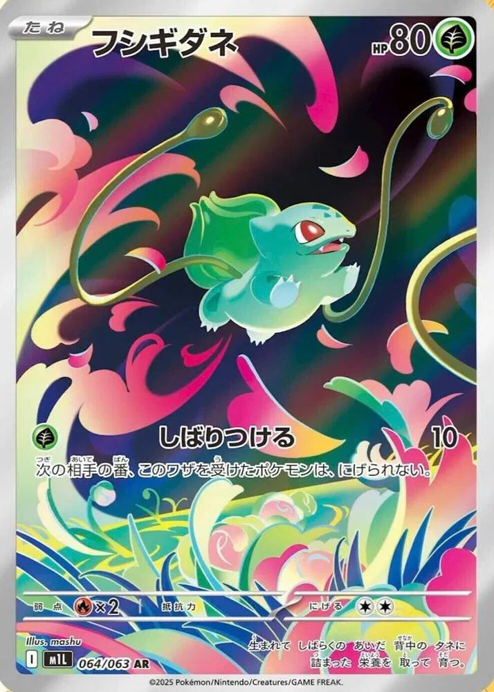 Bulbasaur 064/063 · Holofoil (Mega Brave)