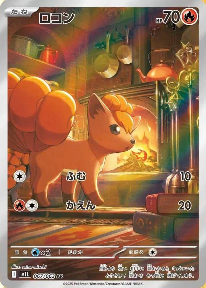 Vulpix 067/063 (Mega Brave)