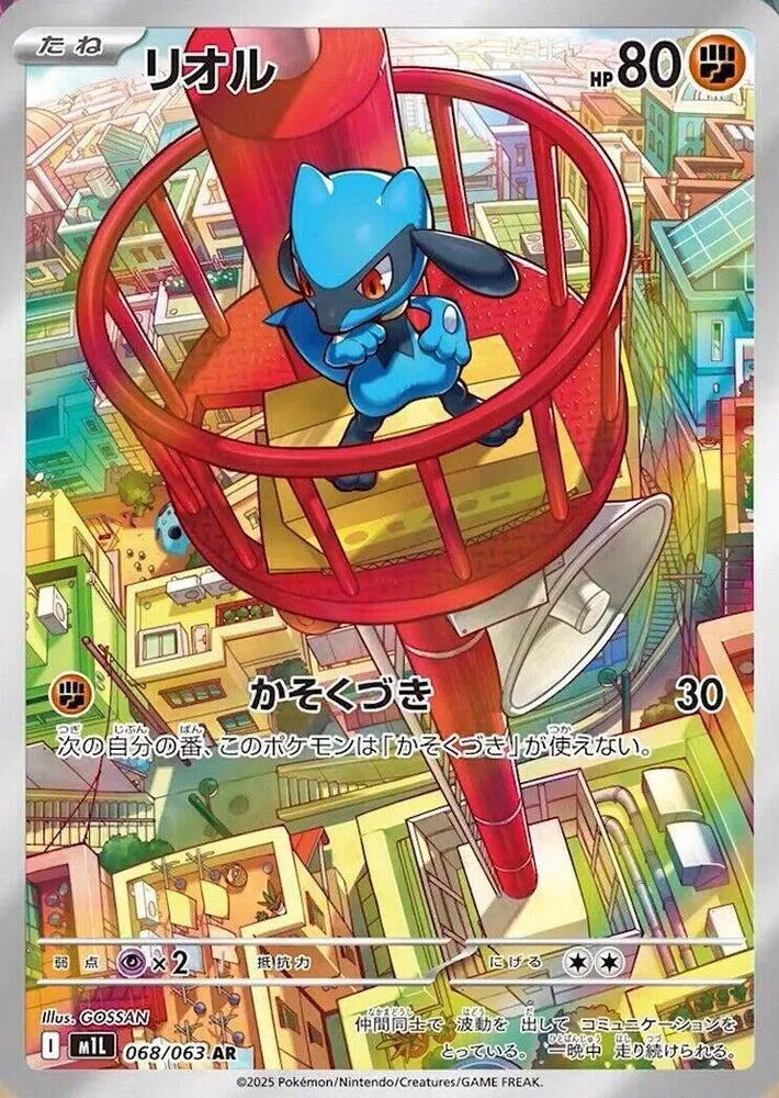 Riolu 068/063 · Holofoil (Mega Brave)