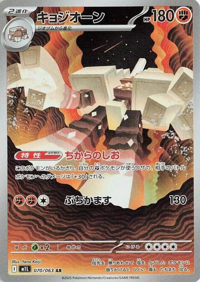 Garganacl 070/063 (Mega Brave)