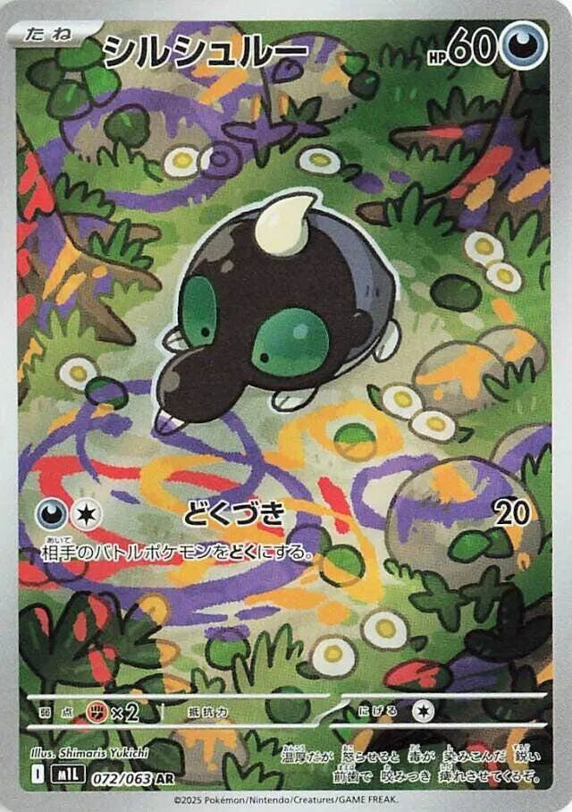 Shroodle 072/063 · Holofoil (Mega Brave)