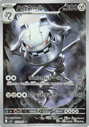 Steelix 073/063 (Mega Brave)